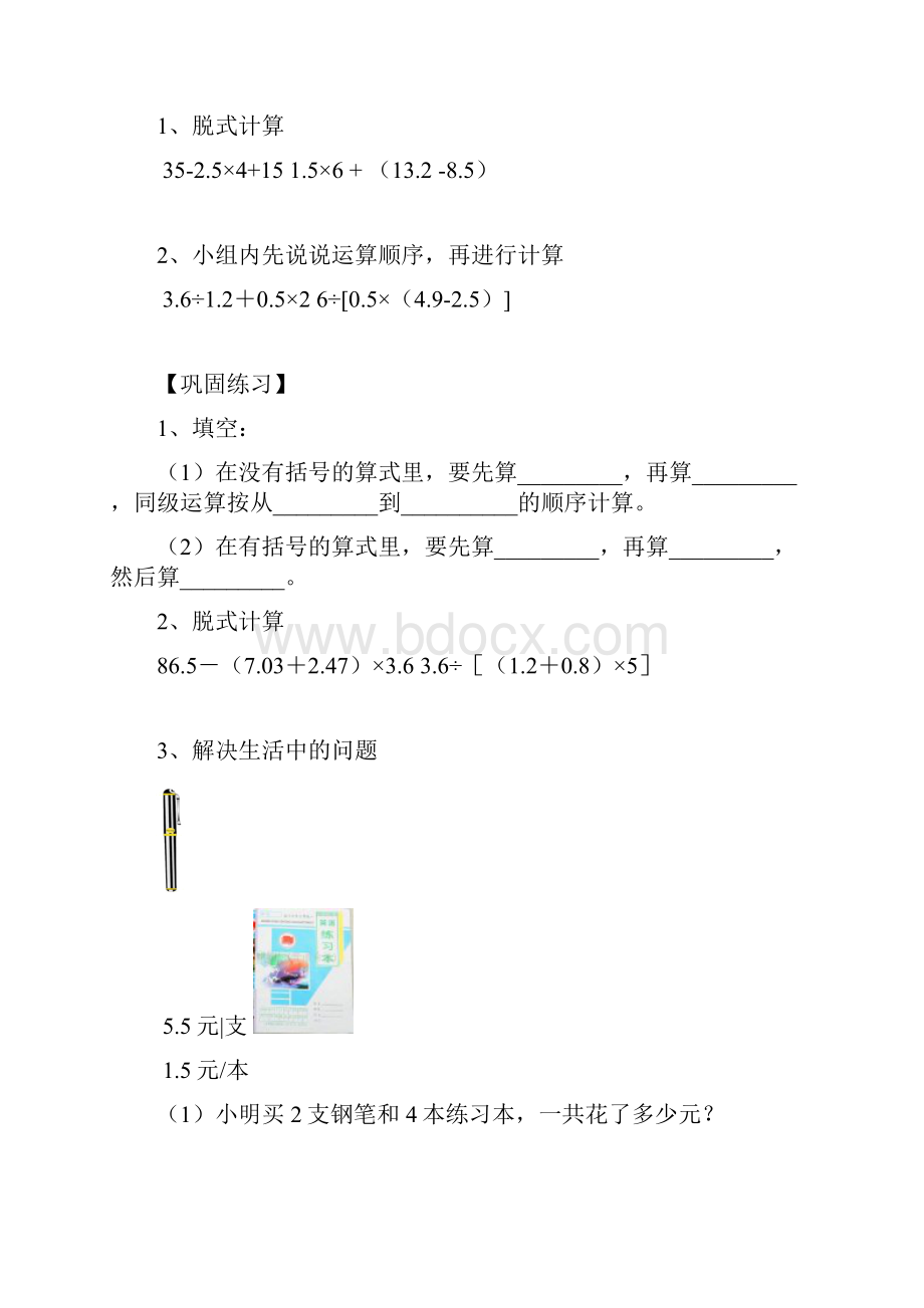 四小数混合运算重点讲义资料共10页.docx_第2页