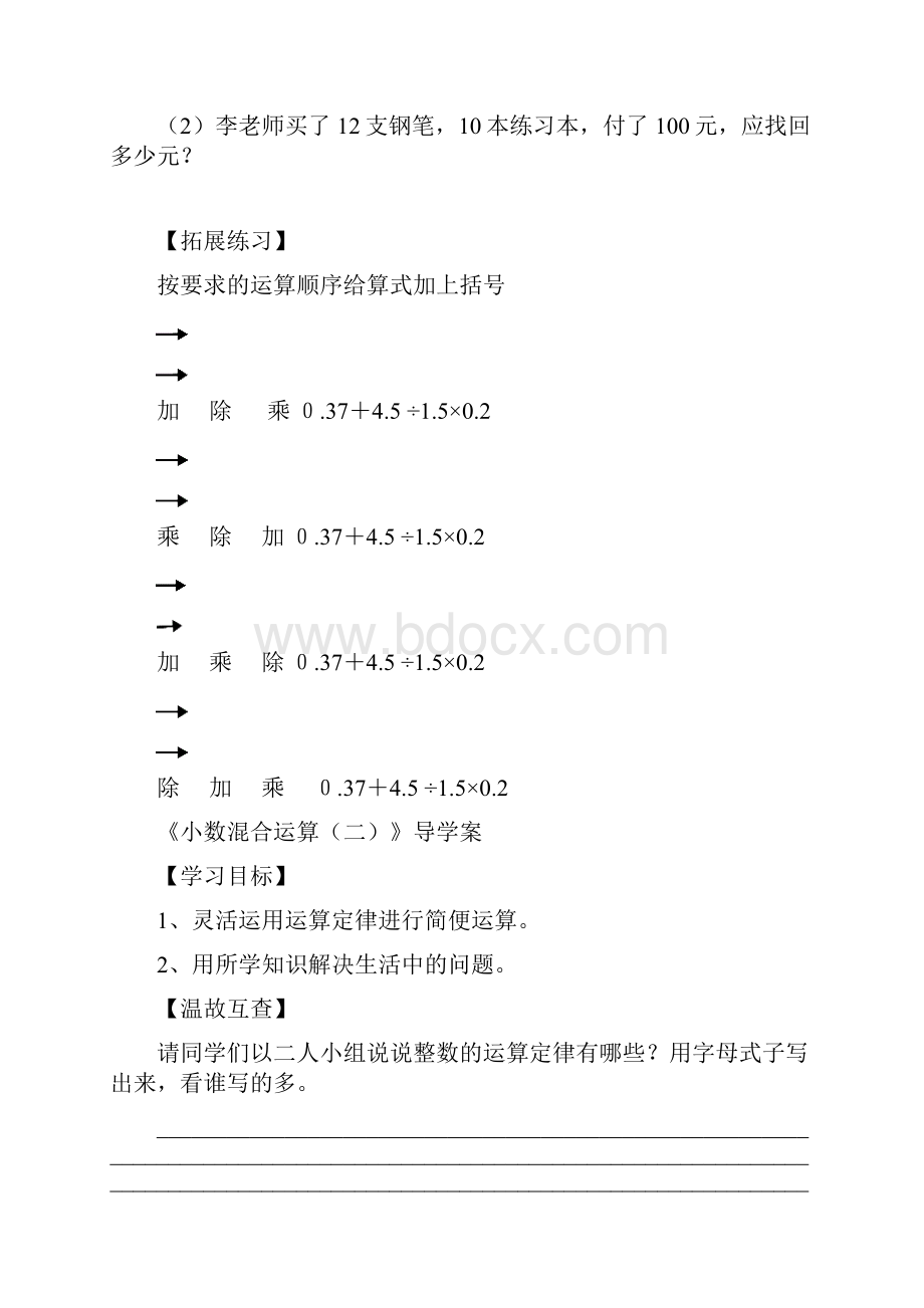 四小数混合运算重点讲义资料共10页.docx_第3页