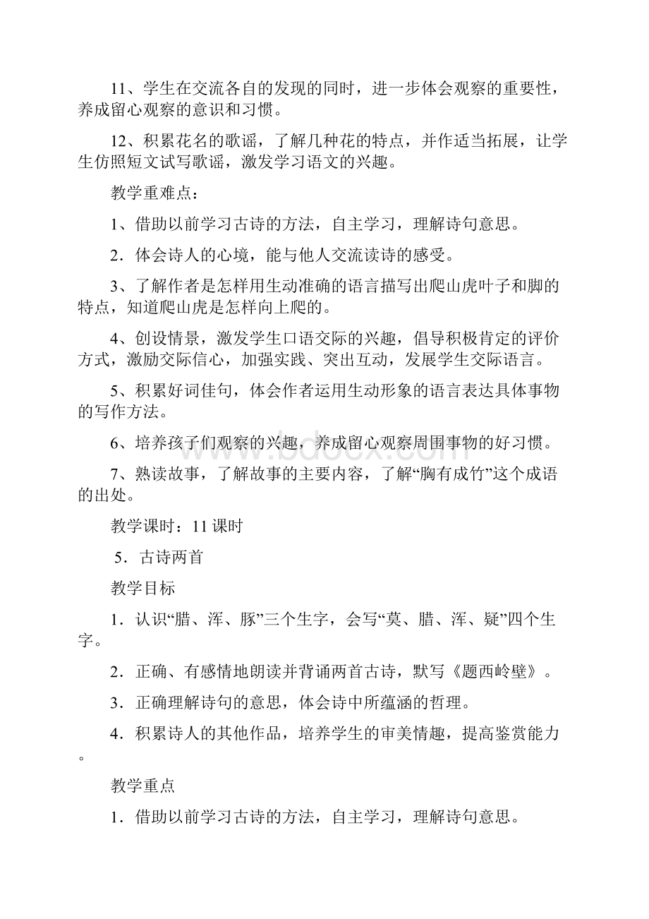 强烈推荐人教版小学语文四年级上册第二单元教案2.docx_第2页