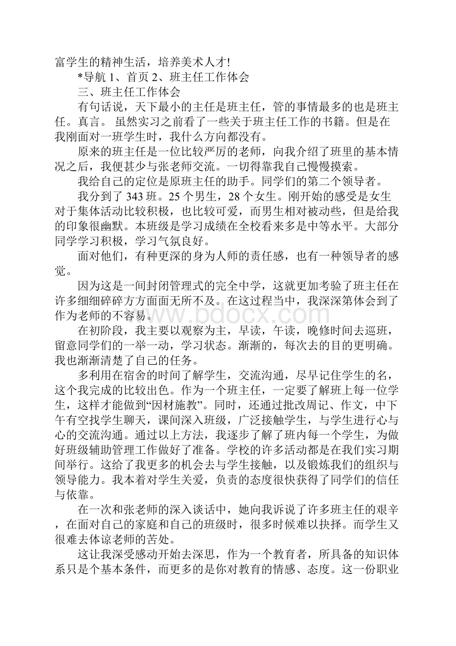 教师实习周记4篇.docx_第3页