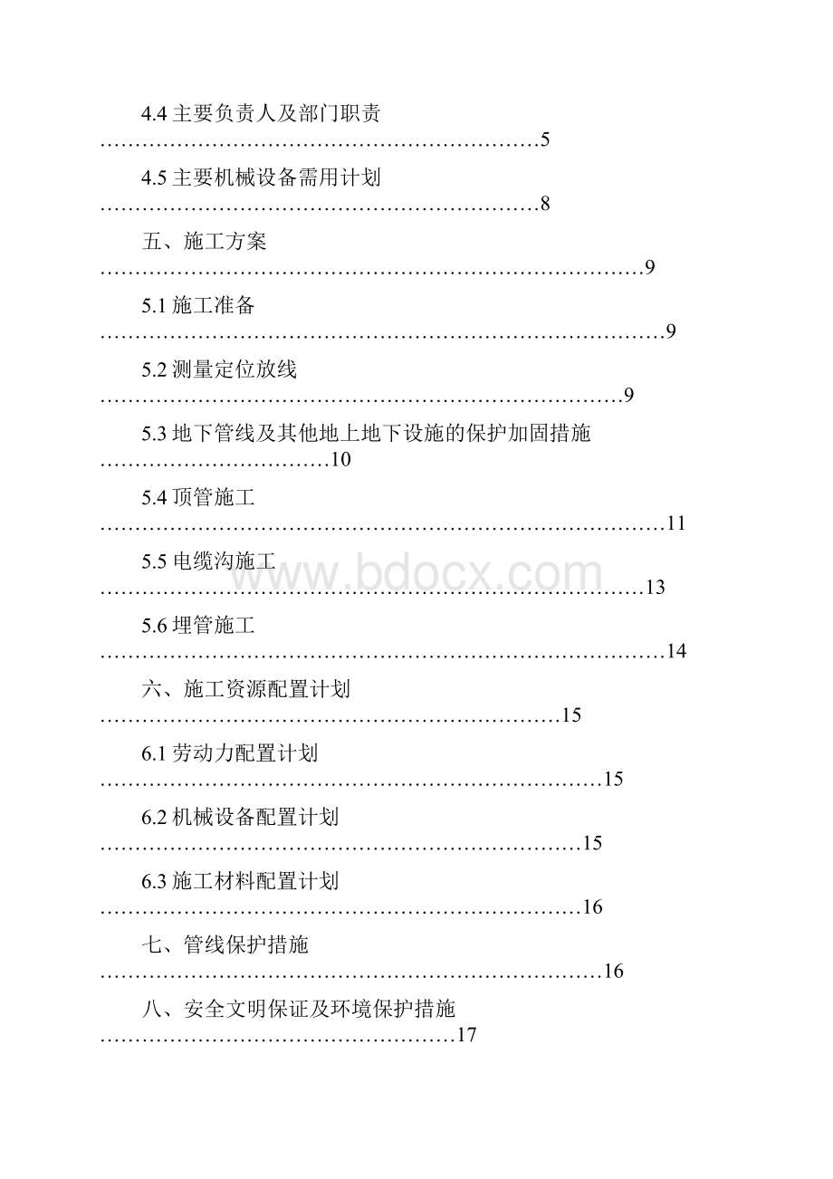 带电电缆沟施工方案设计.docx_第2页