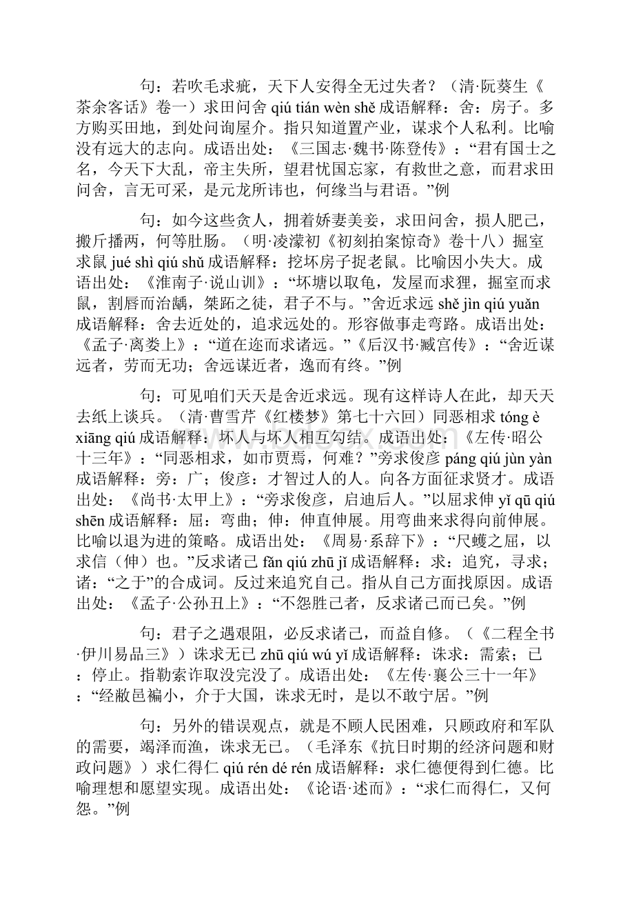 含求的成语71个带解释例句.docx_第2页