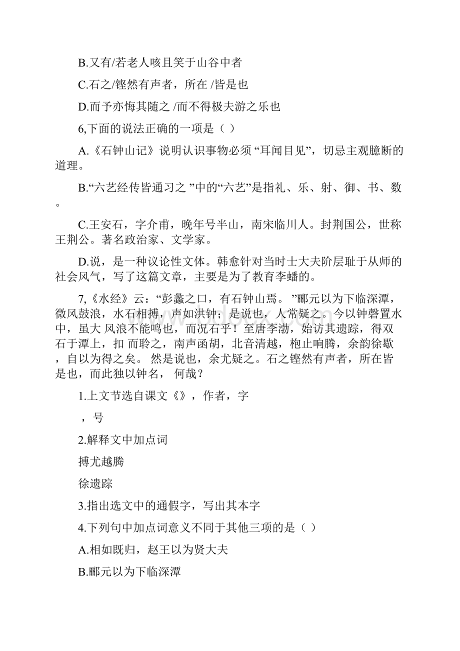 高中语文高考模拟测试备考试题2140.docx_第2页