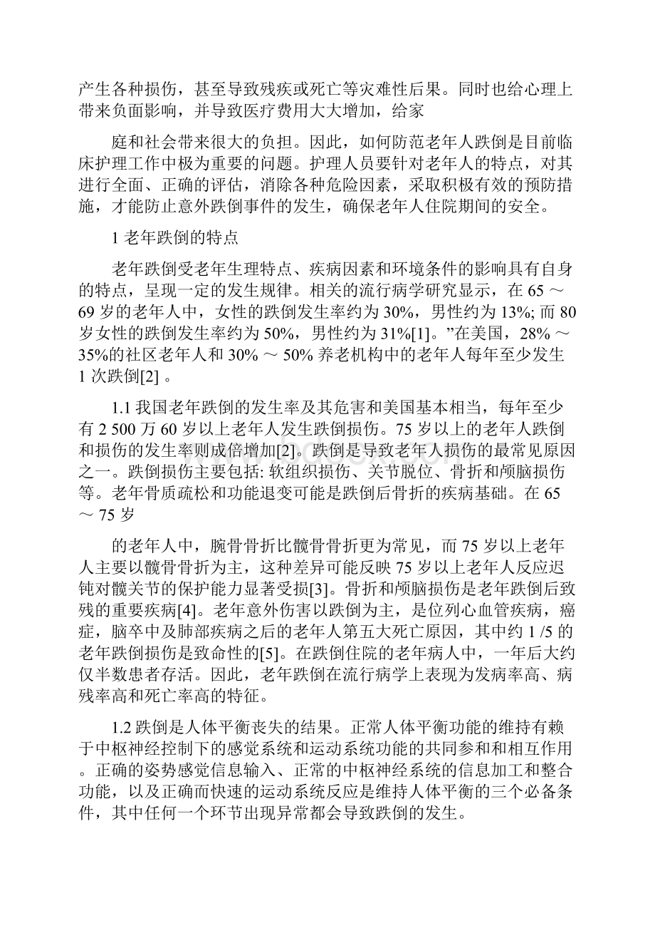 老年跌倒的特点与预防策略.docx_第2页