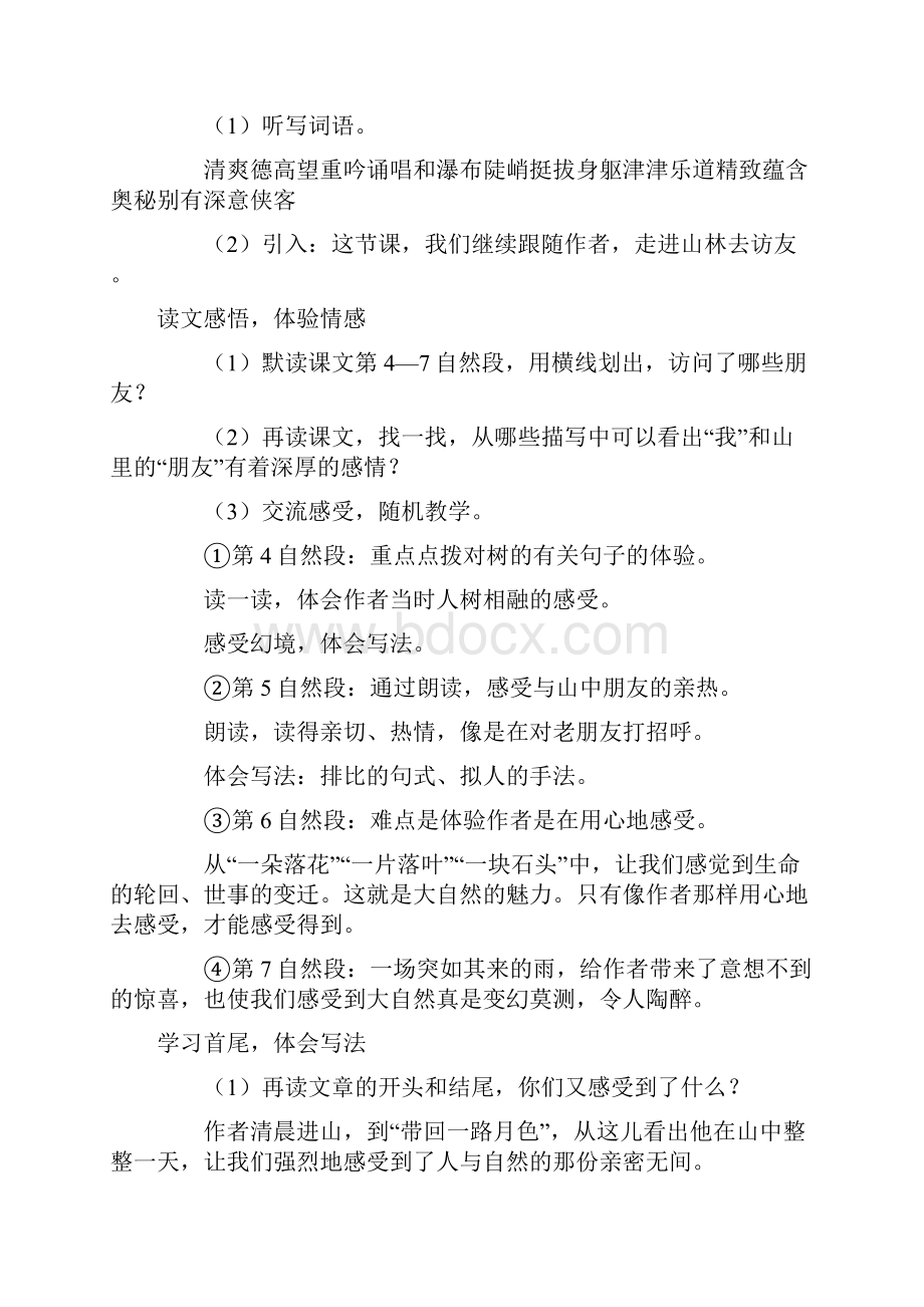 鲁教版小学五年级上册单元教案.docx_第3页