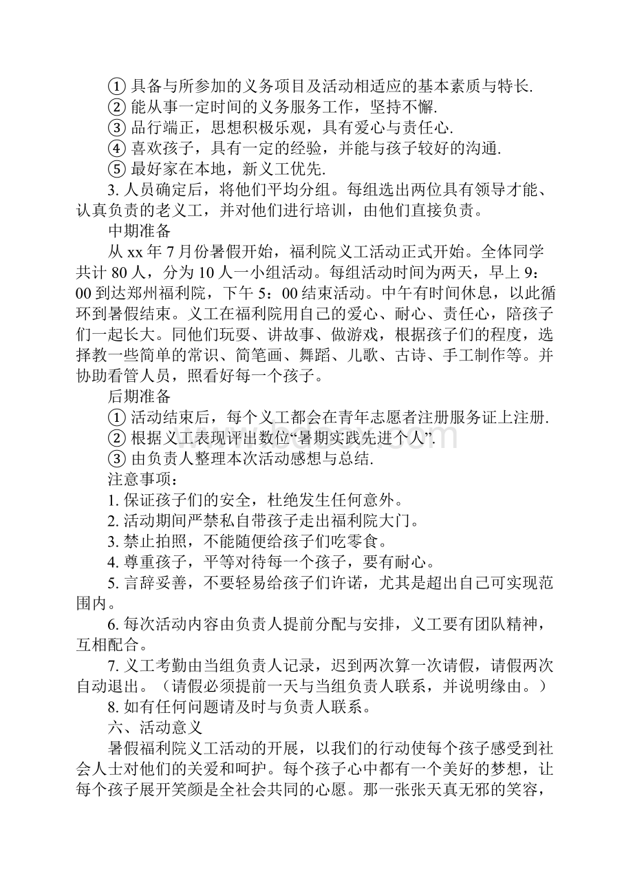 策划书范文实践活动策划书模板4篇.docx_第2页