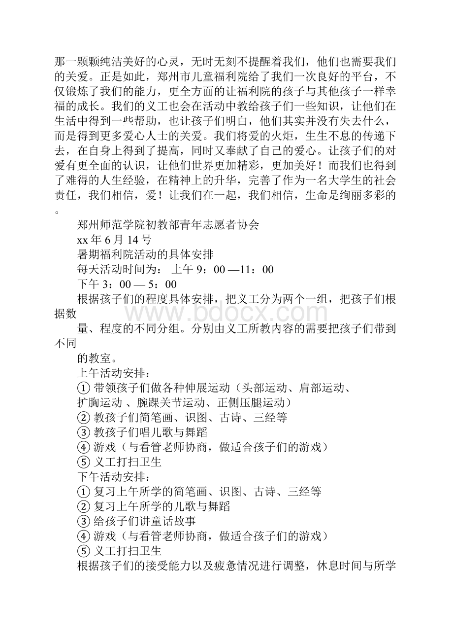 策划书范文实践活动策划书模板4篇.docx_第3页