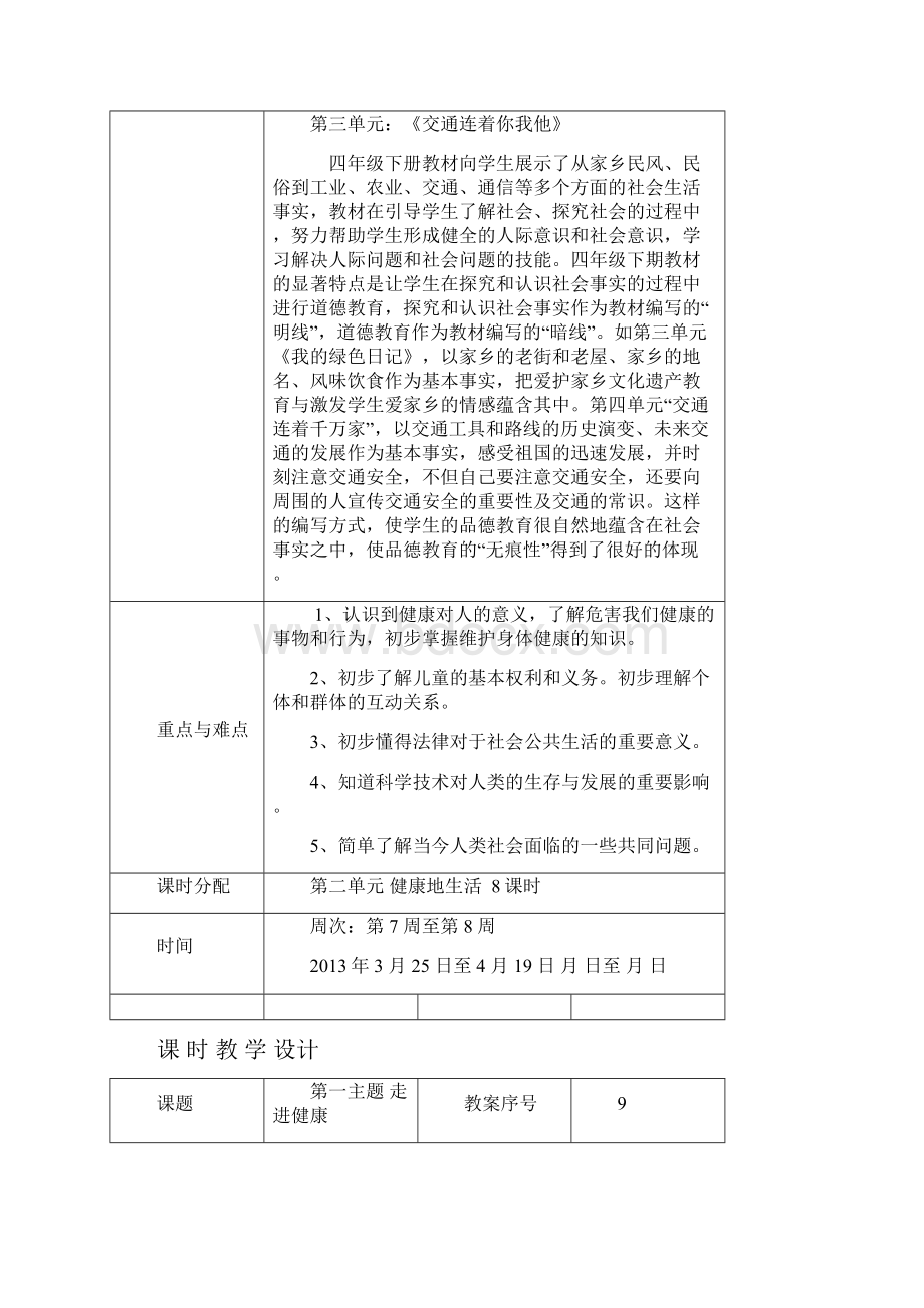 品社教案5678周.docx_第2页