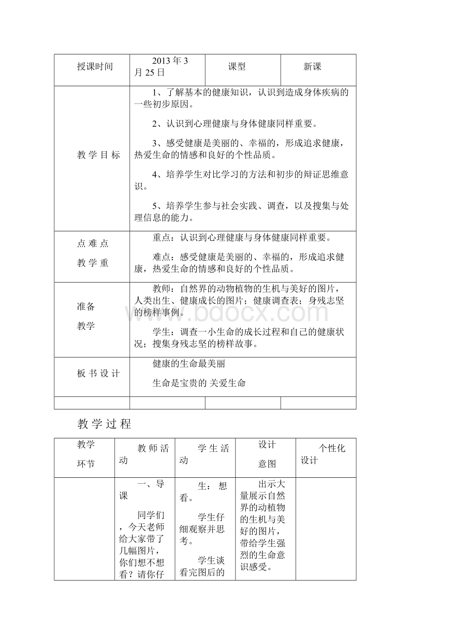 品社教案5678周.docx_第3页