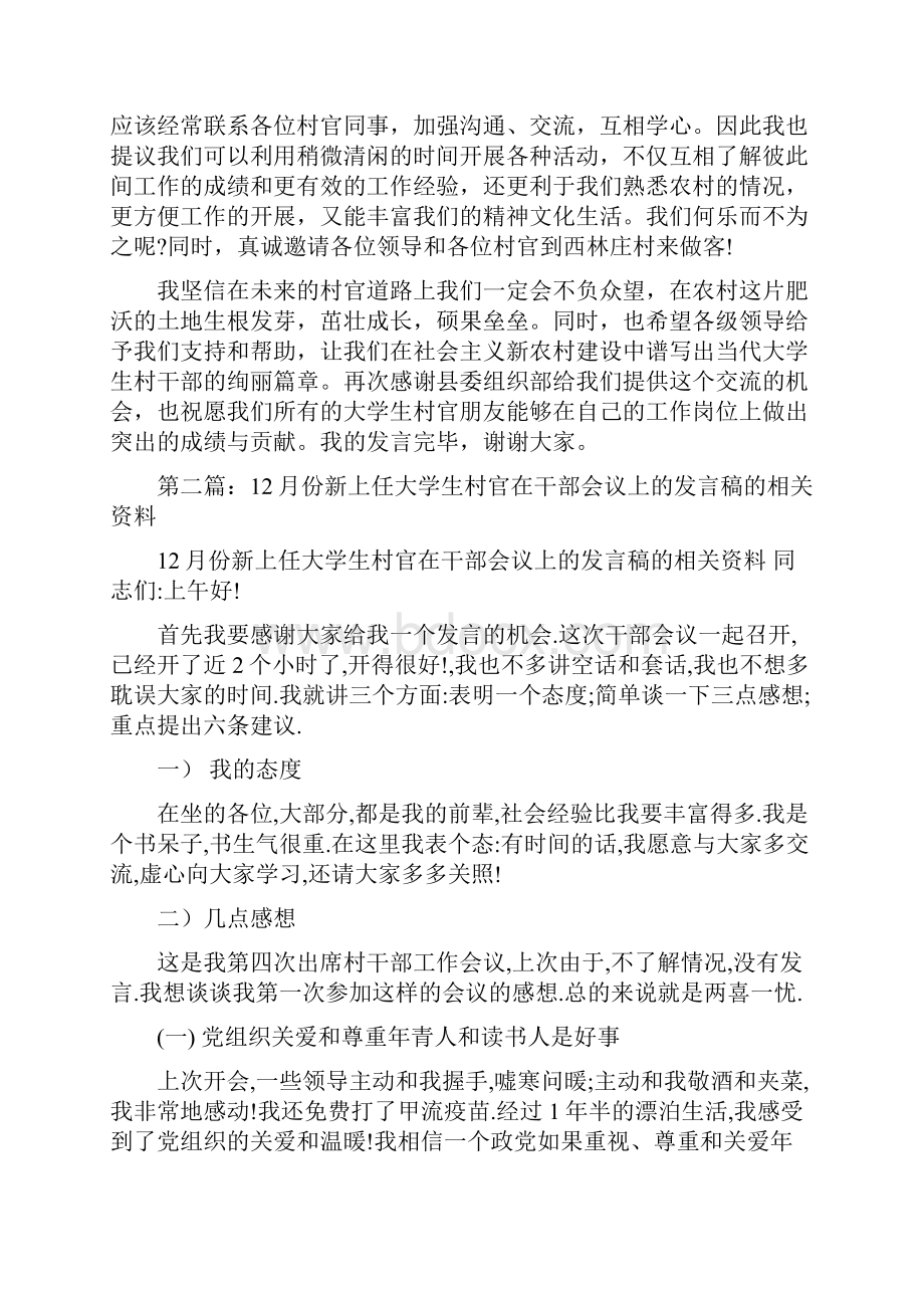 村官新上任发言稿精选多篇.docx_第2页