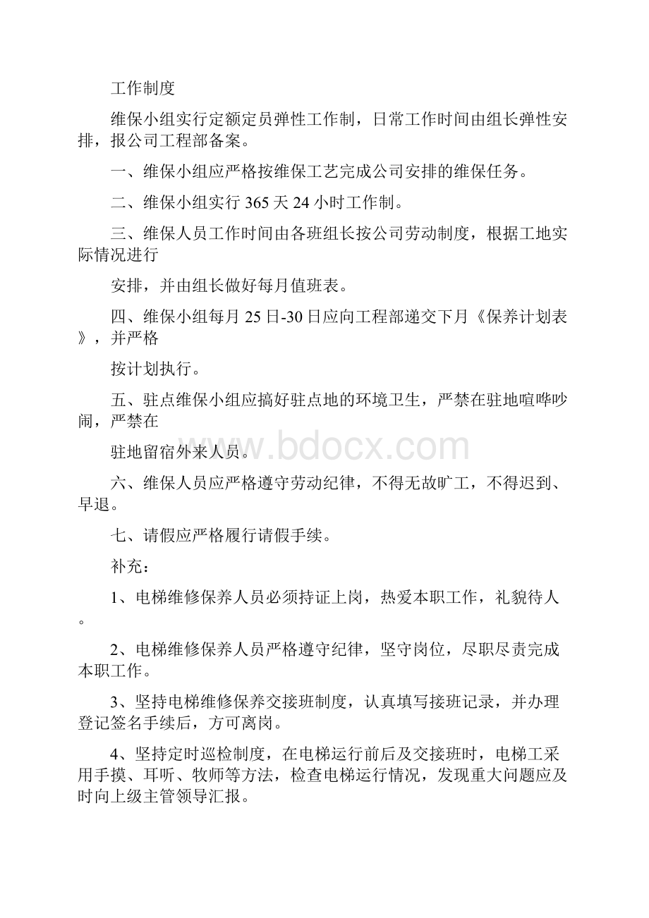 维保工作管理制度.docx_第2页