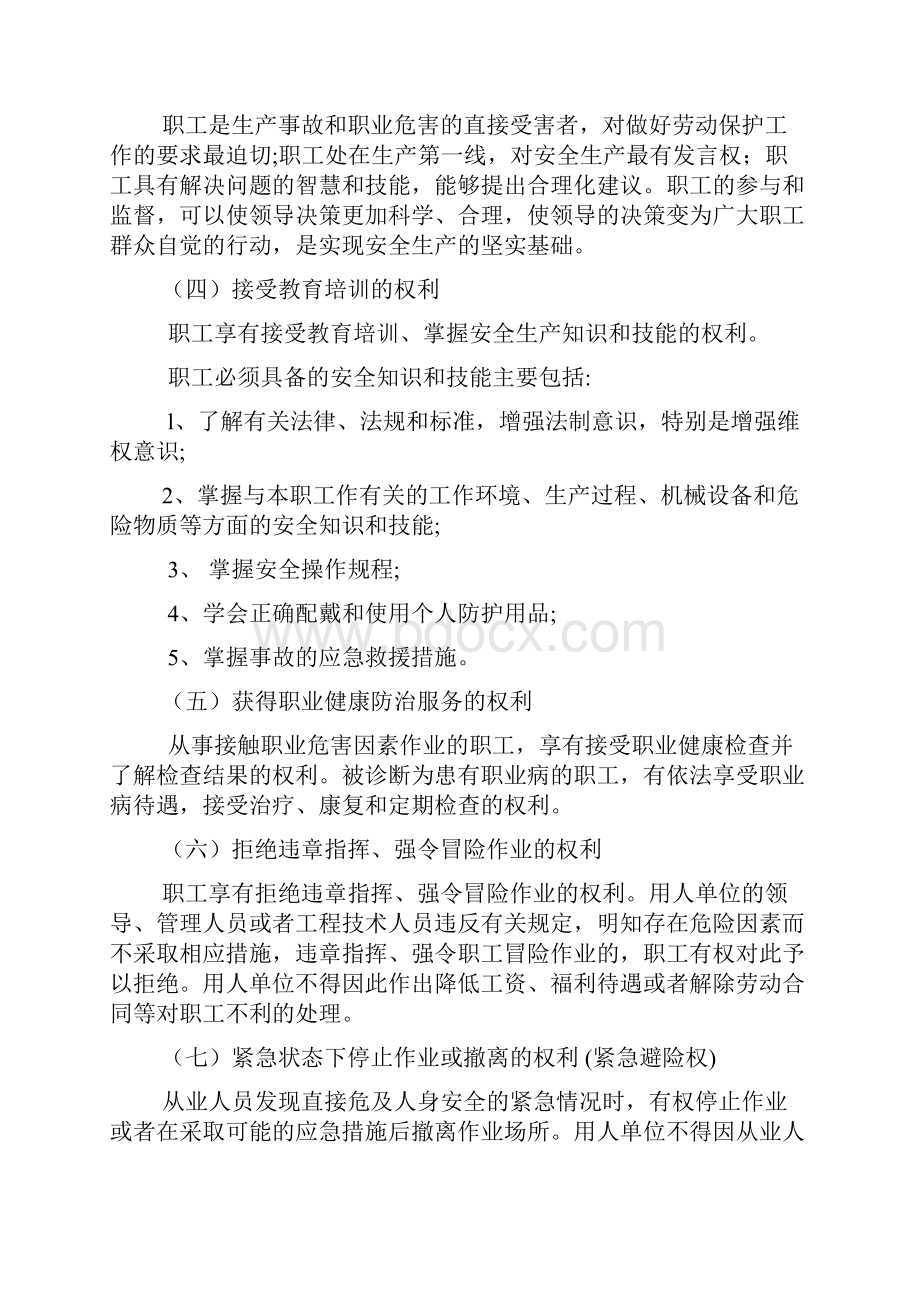 全员安全教育培训教材.docx_第2页