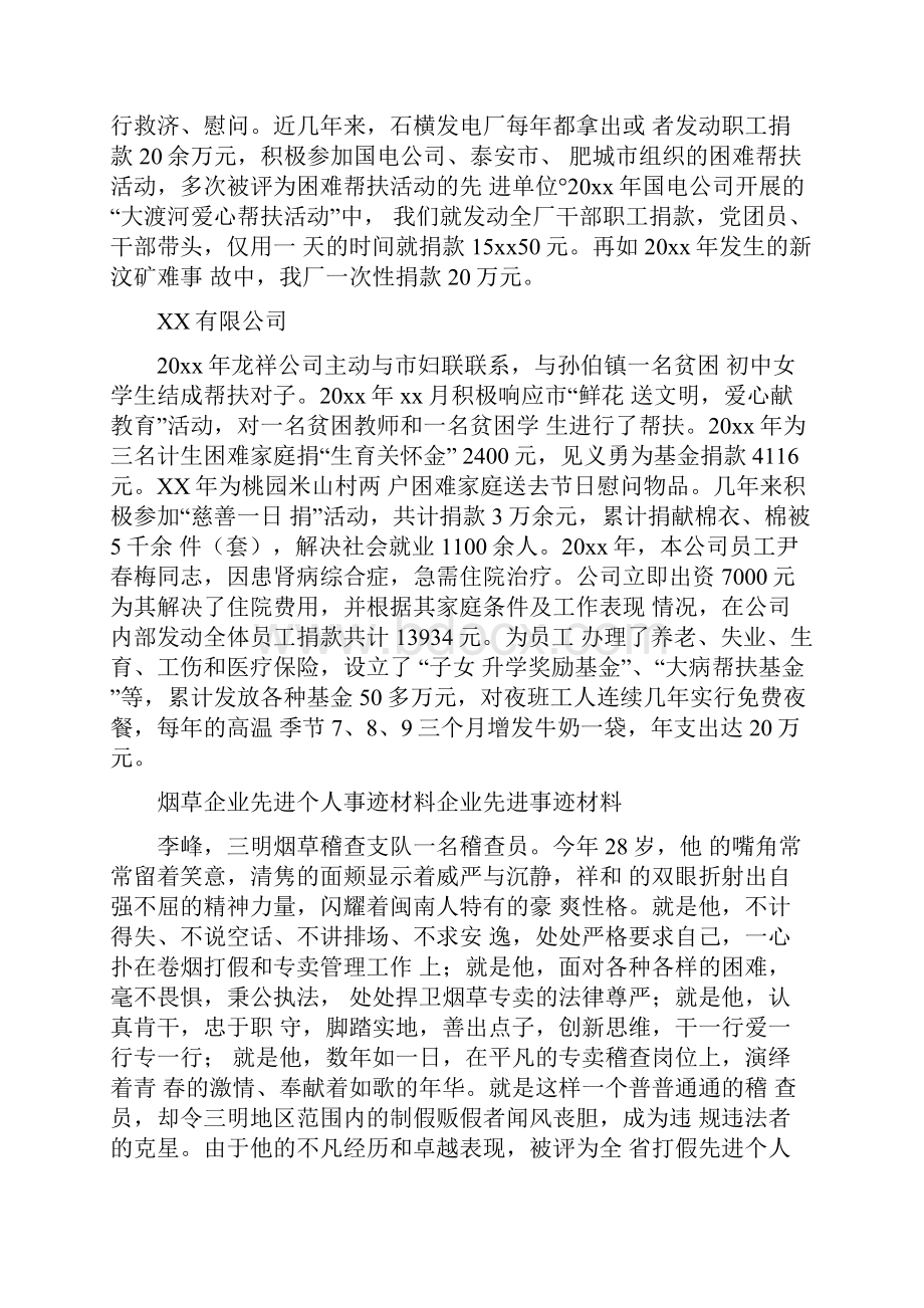 企业先进事迹材料3篇.docx_第2页