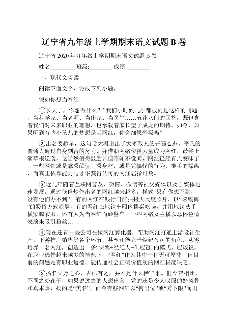 辽宁省九年级上学期期末语文试题B卷.docx