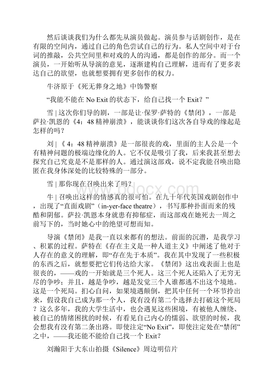 对话刘瀚阳牛济原对于做戏我欲壑难填围炉.docx_第2页