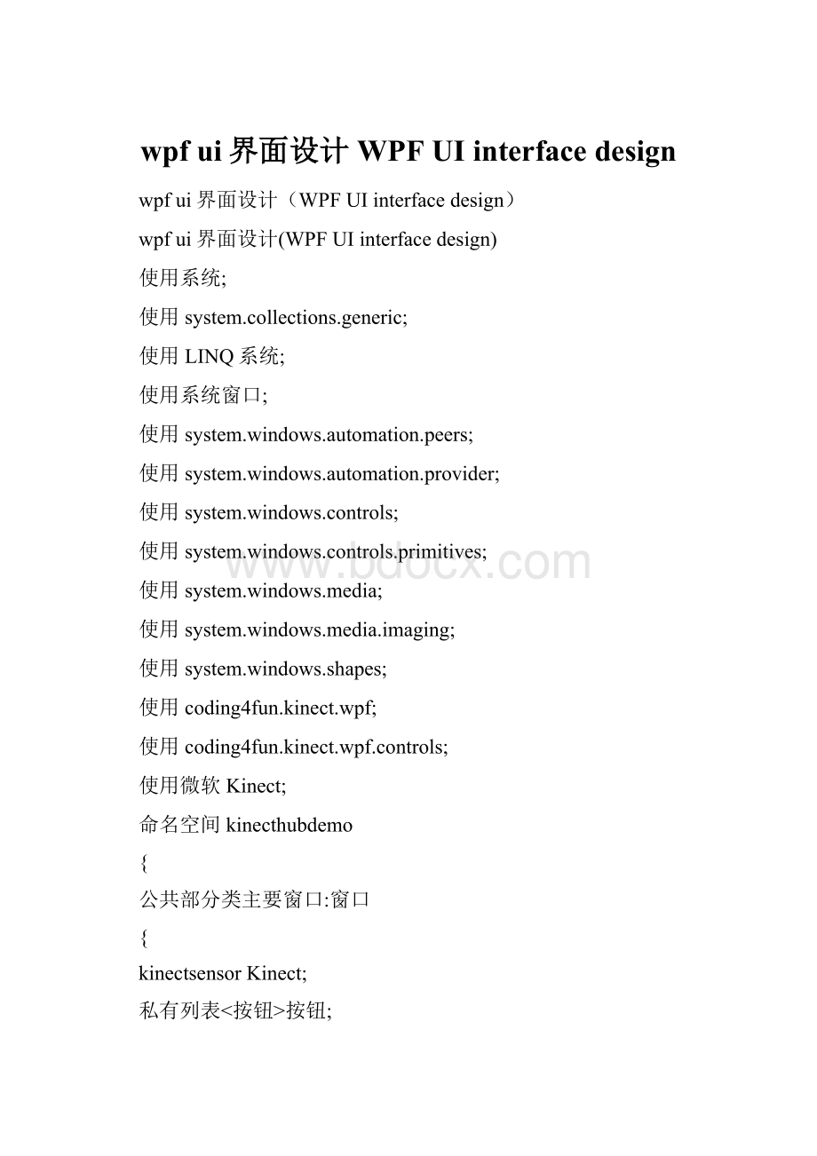 wpf ui界面设计WPF UI interface design.docx
