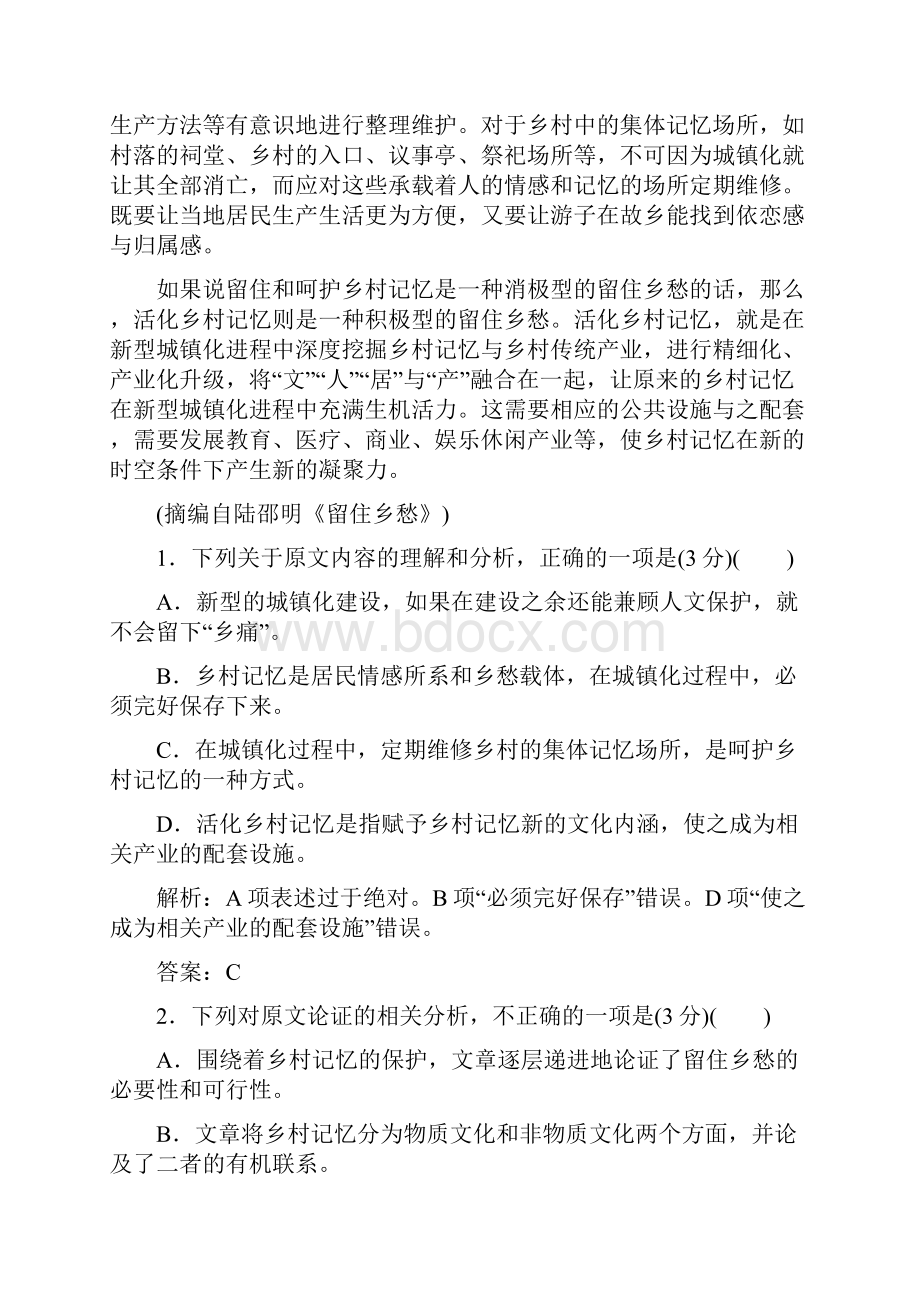 高中语文必修五人教版检测模块检测卷一 Word版含答案.docx_第2页