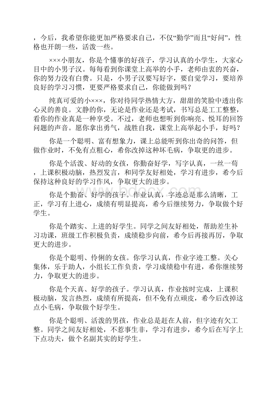 有关一年级学生的操行评语.docx_第3页