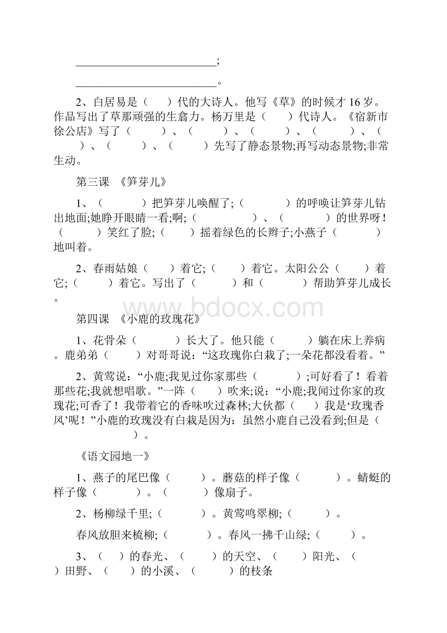 部编版二年级下册语文按课文内容填空.docx_第2页