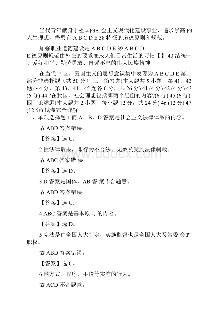 公务员考试法律基础知识全真模拟试题及答案五.docx_第3页