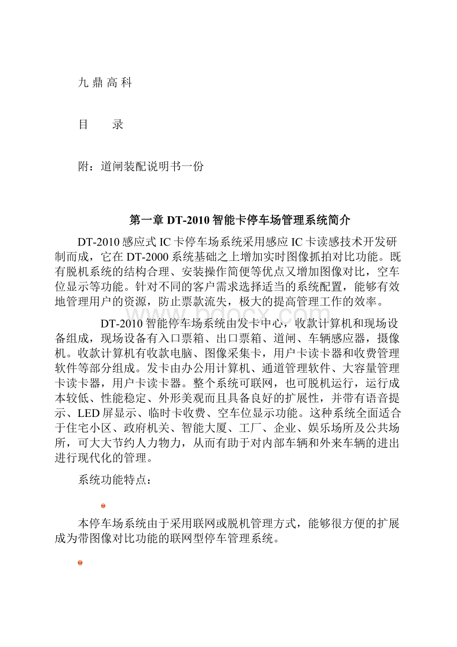 精品dt智能卡停车场系统硬件使用说明书.docx_第2页