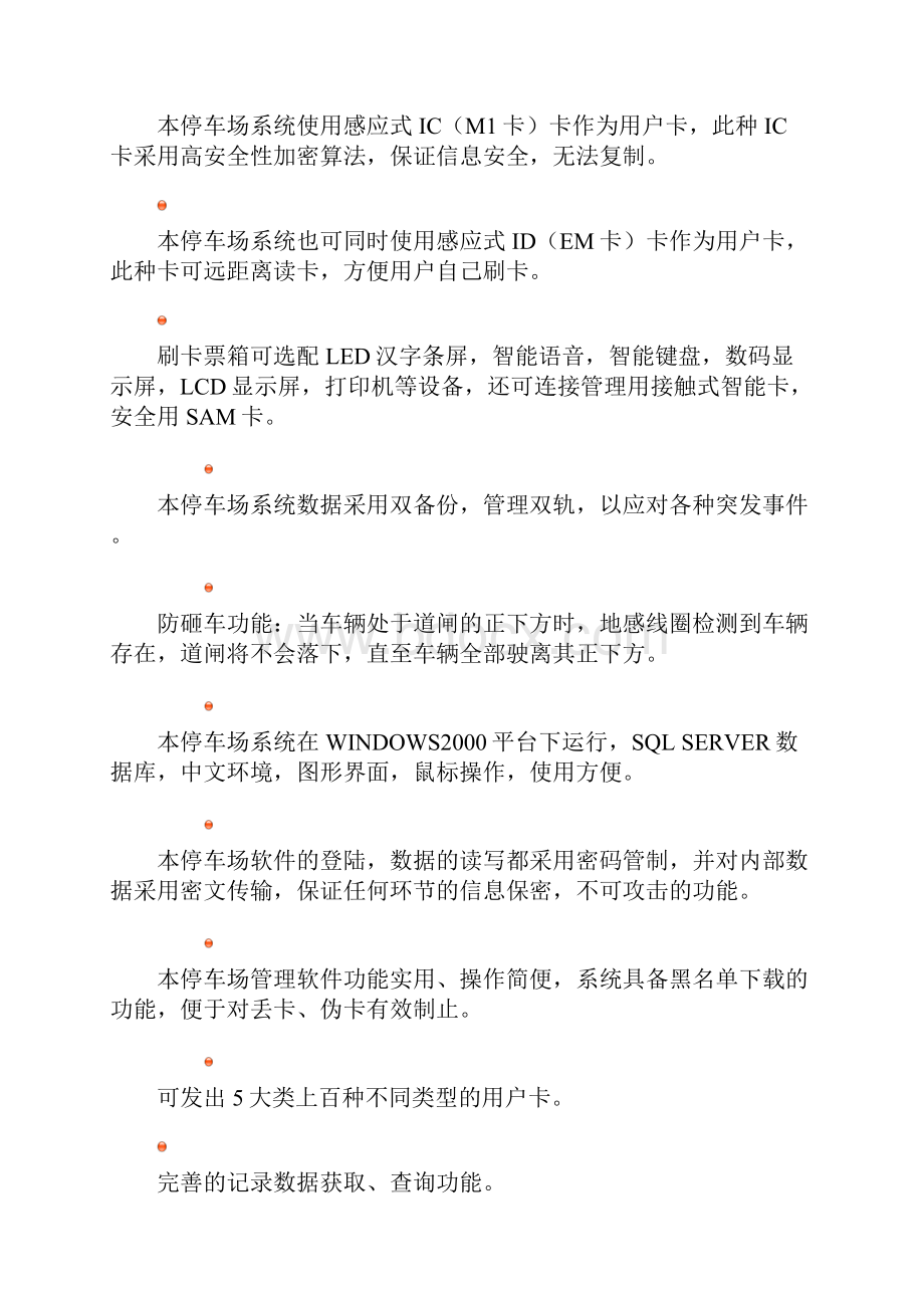 精品dt智能卡停车场系统硬件使用说明书.docx_第3页