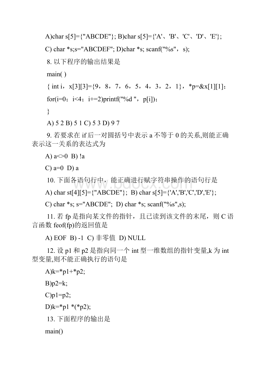 江苏省计算机二级C语言试题及答案.docx_第3页