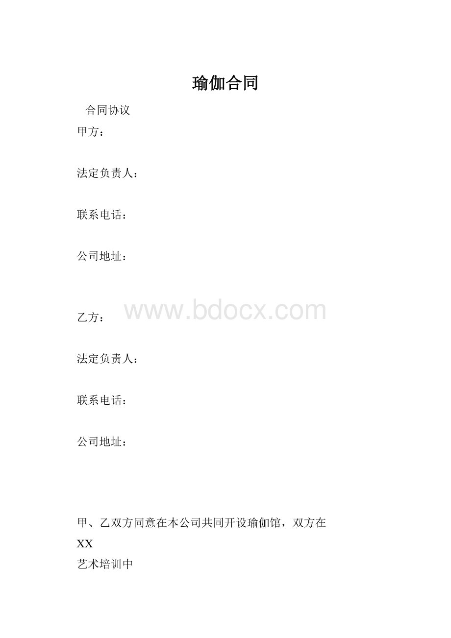 瑜伽合同.docx