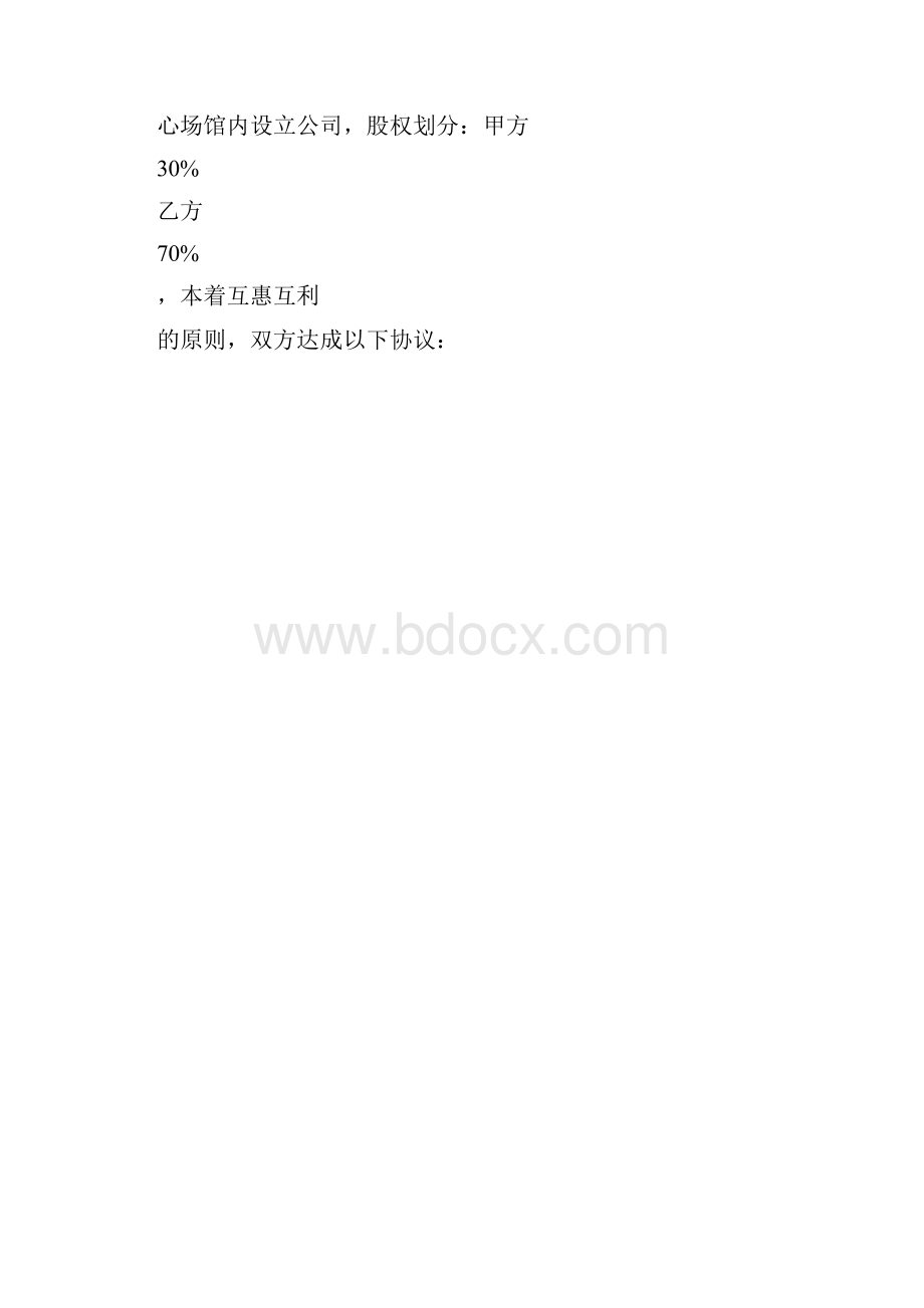 瑜伽合同.docx_第2页