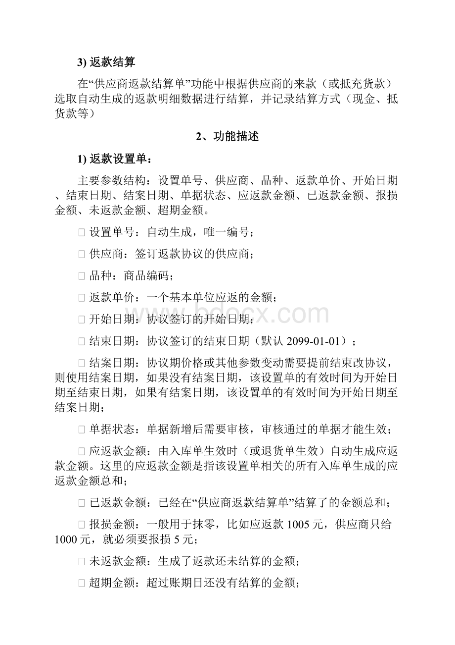 医药行业返款返利设计方案.docx_第2页