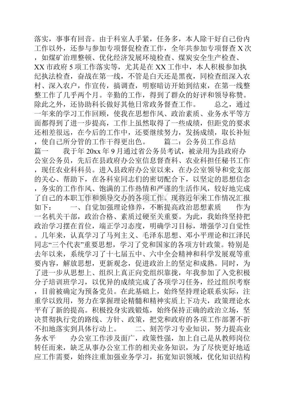 公务员办公室工作总结共18页.docx_第2页