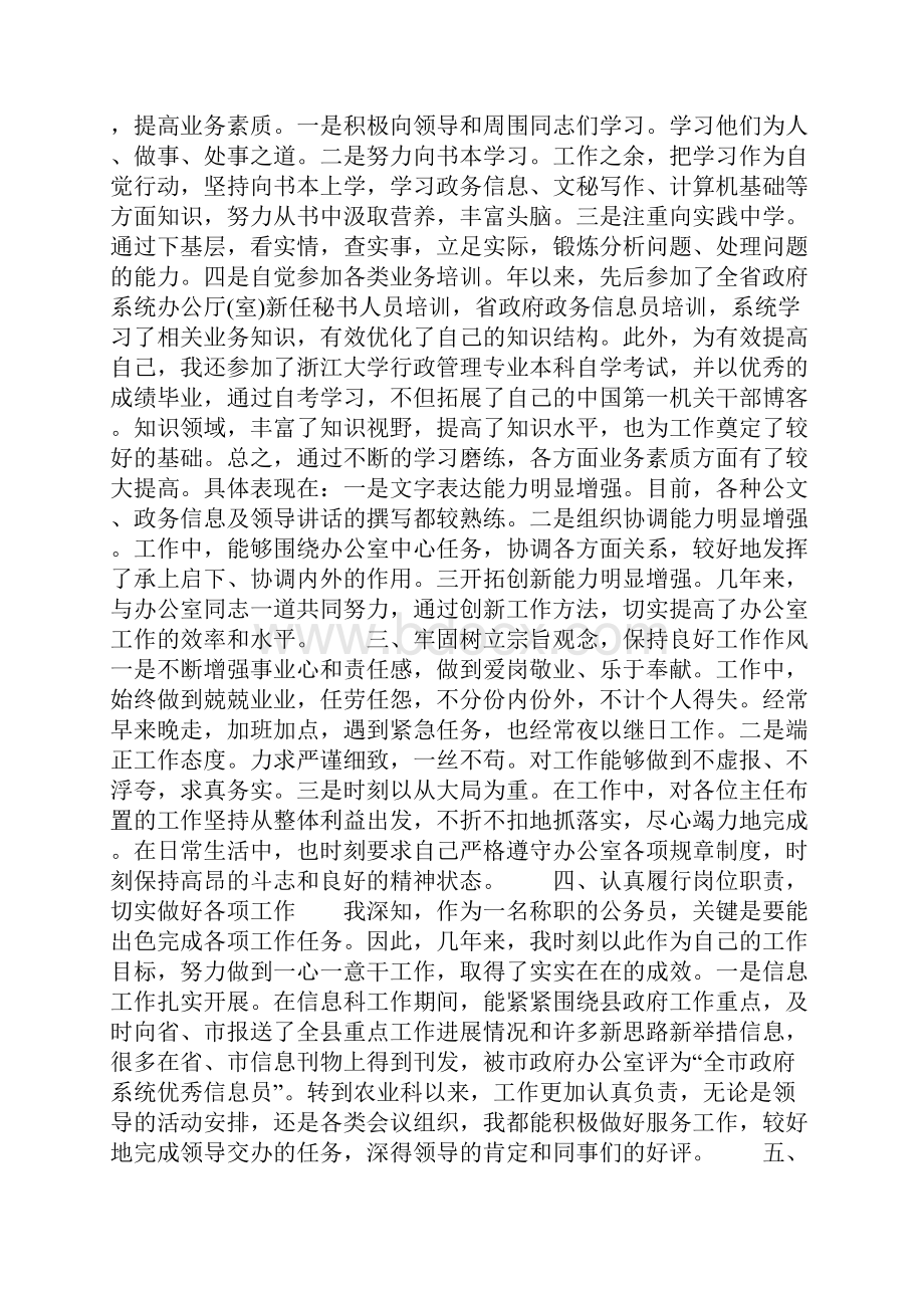 公务员办公室工作总结共18页.docx_第3页