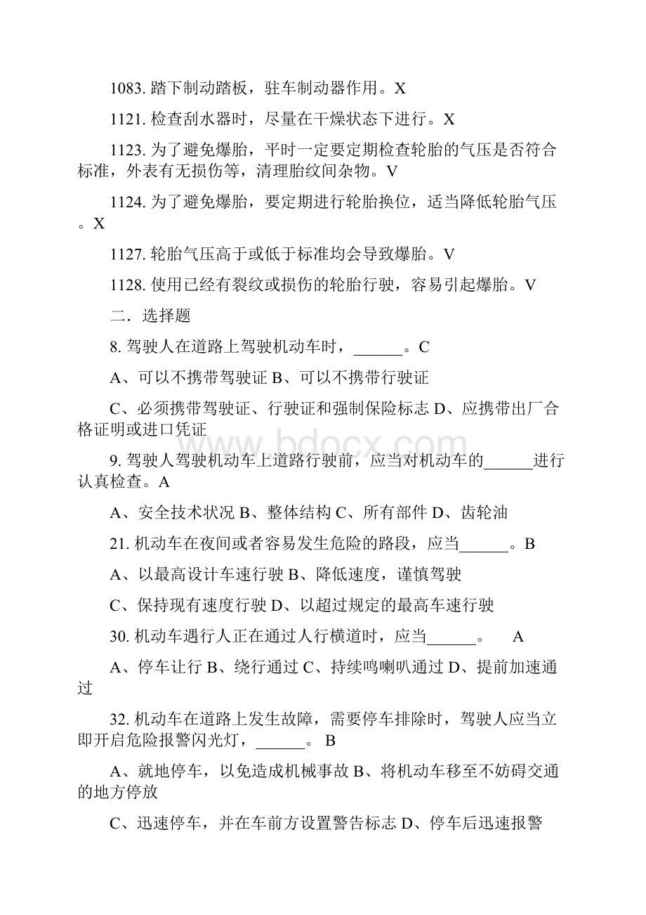 汽车总复习资料秋E.docx_第3页