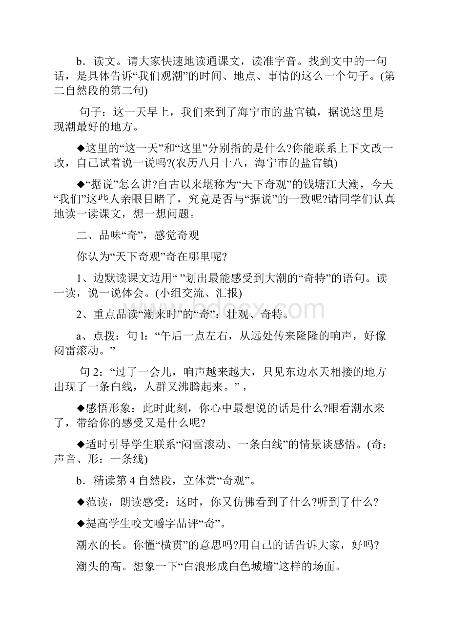 新课标人教版四年级上册语文全册教案.docx_第2页