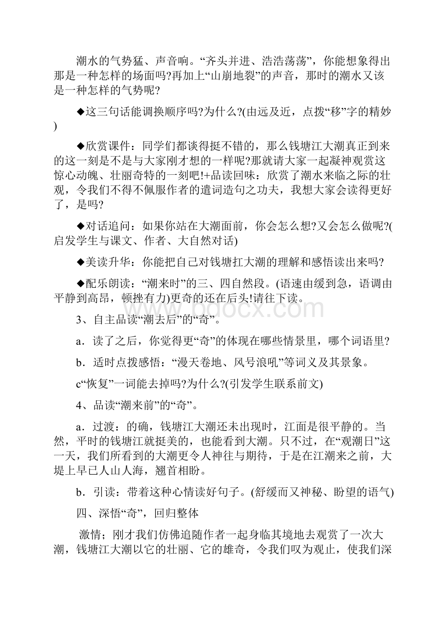 新课标人教版四年级上册语文全册教案.docx_第3页