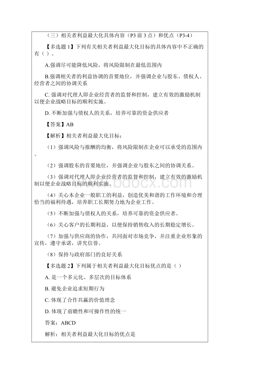 财管应关注的内容及相关的试题模板.docx_第2页