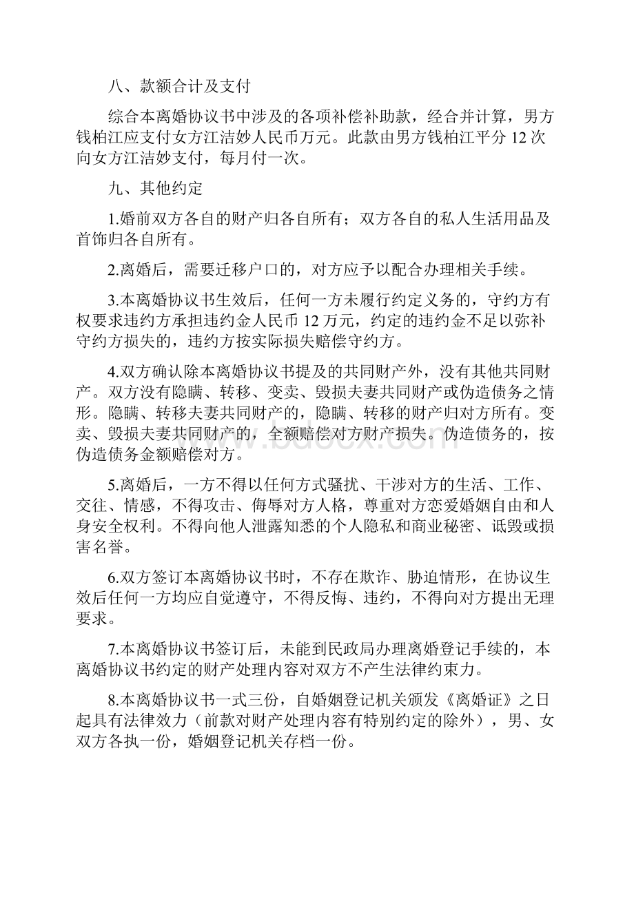 江洁的离婚协议书附离婚协议范本.docx_第3页