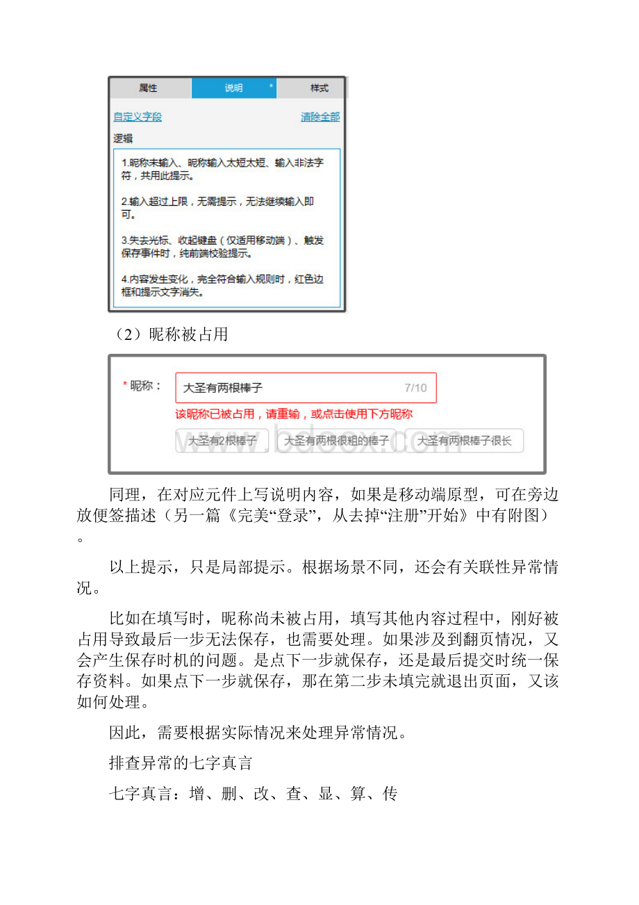 搞定异常的七字真言增删改查显算传.docx_第2页