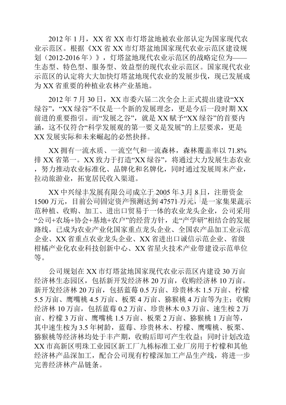 互联网+众创空间计划书互联网+XX省XX市30万亩经济林生态园区项目可行性研究报告.docx_第2页