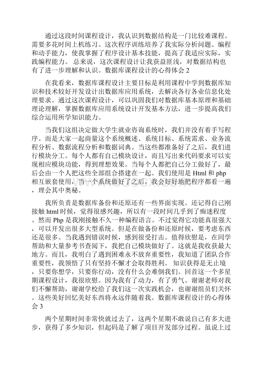 最新数据库课程设计的心得体会.docx_第2页