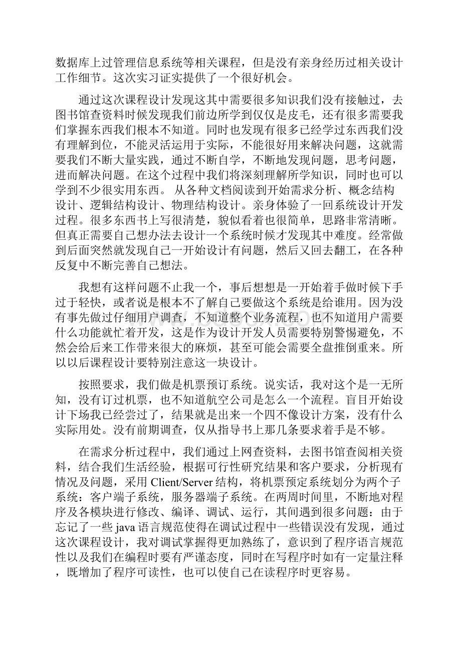 最新数据库课程设计的心得体会.docx_第3页