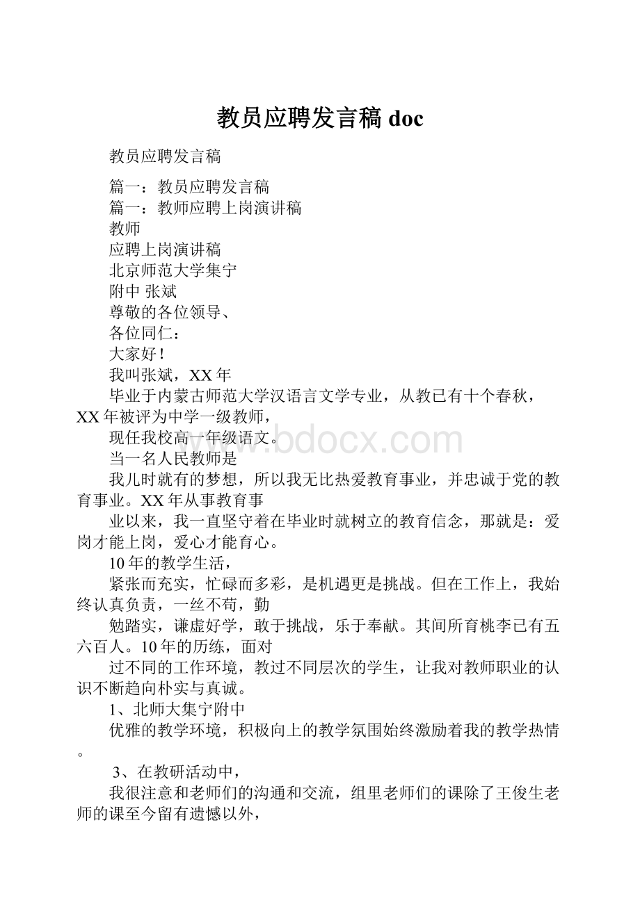 教员应聘发言稿doc.docx_第1页