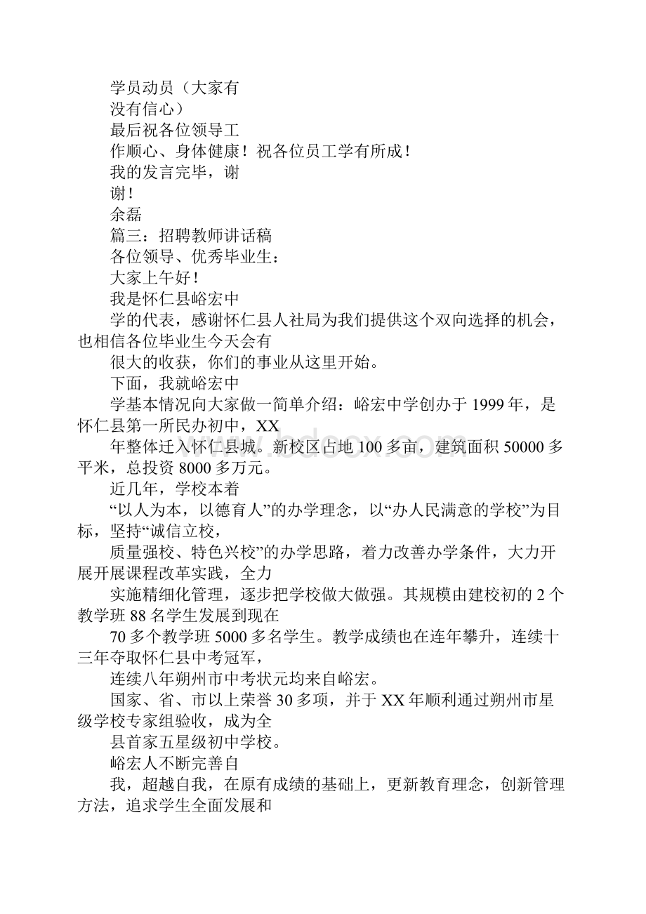 教员应聘发言稿doc.docx_第3页