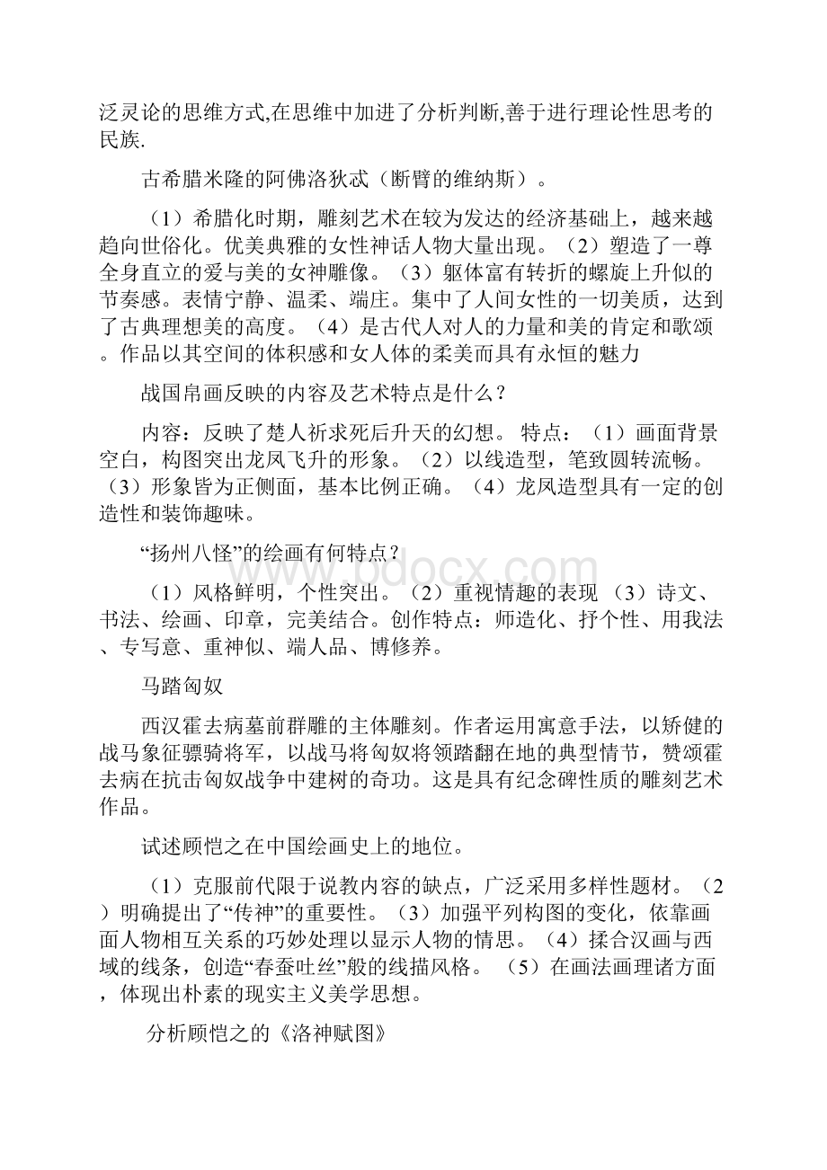 教师招聘小学美术简答题.docx_第2页