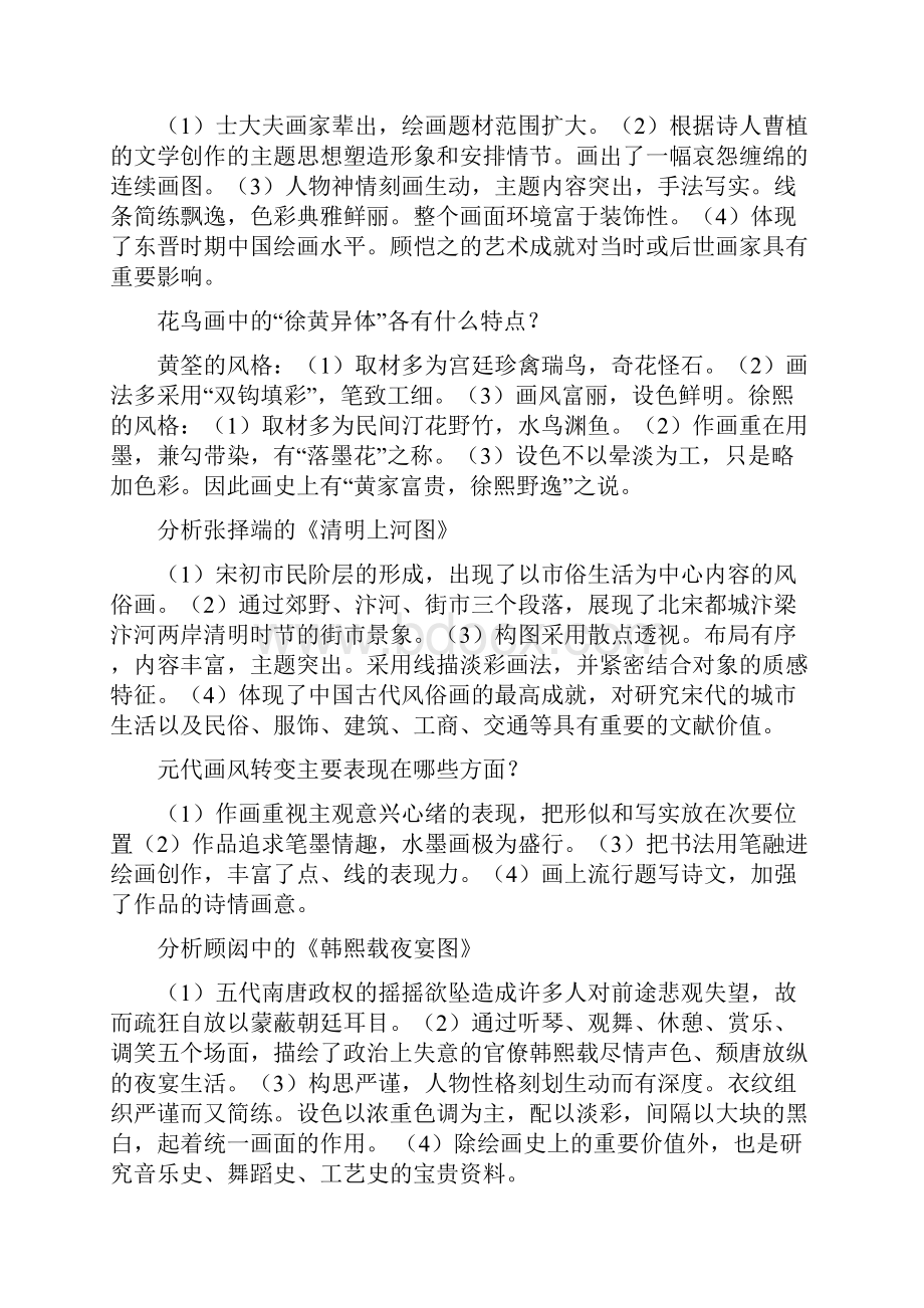 教师招聘小学美术简答题.docx_第3页