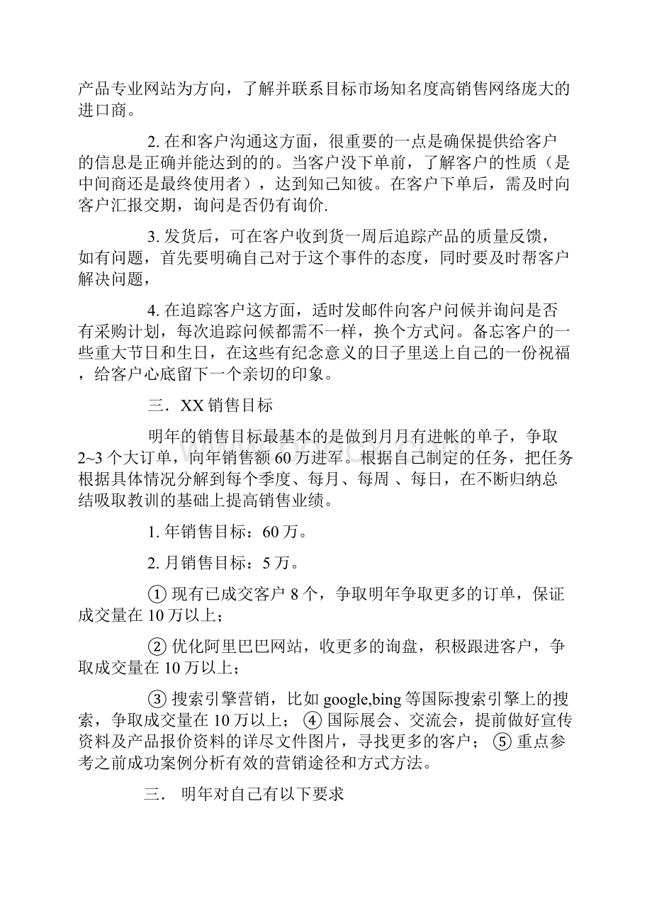 外贸每日工作计划.docx_第2页