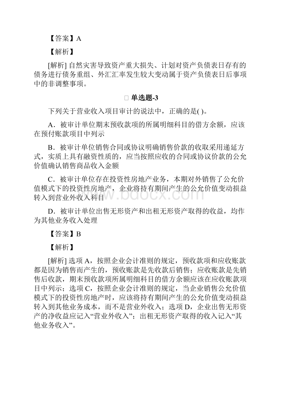 从业资格考试备考《中级会计实务》知识点练习题含答案解析E.docx_第2页