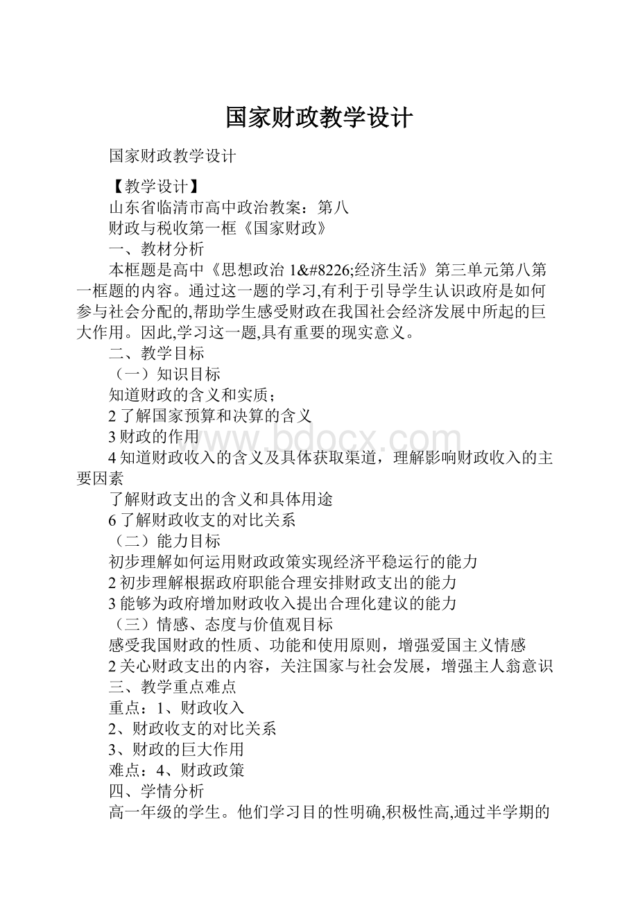 国家财政教学设计.docx_第1页