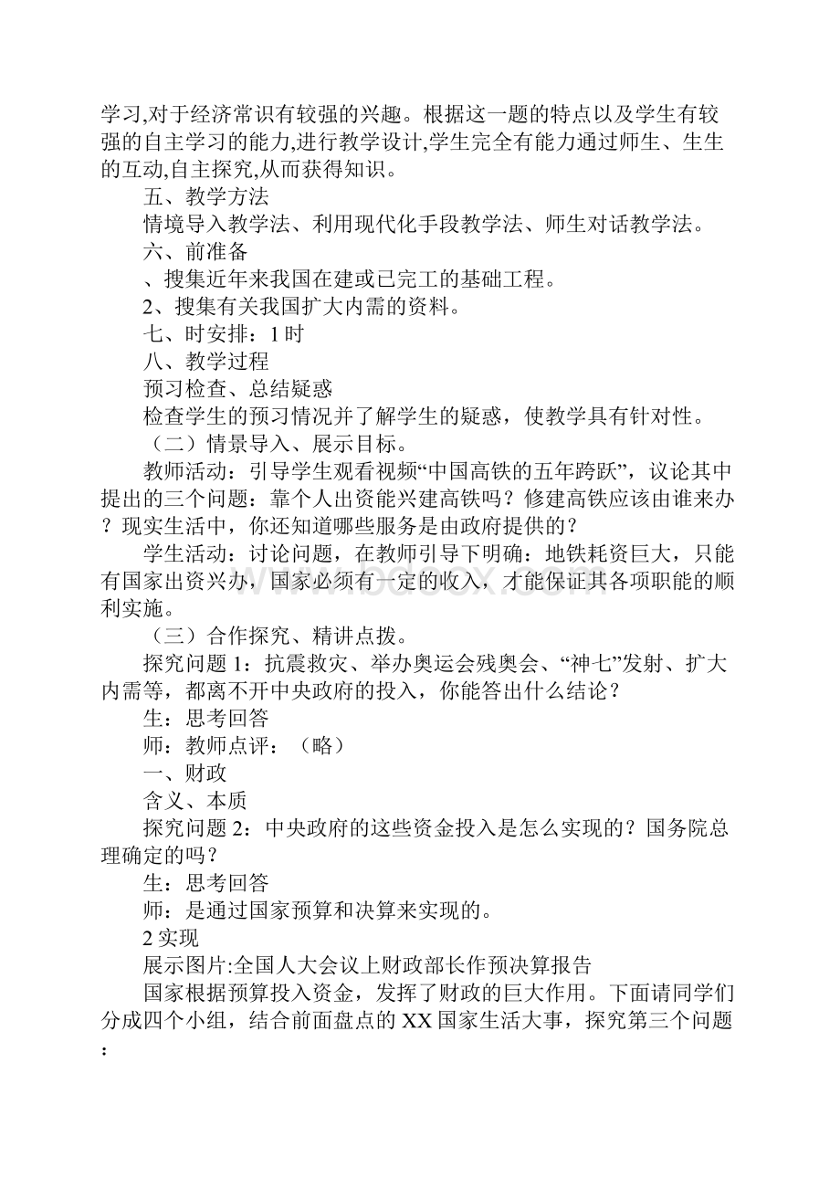 国家财政教学设计.docx_第2页