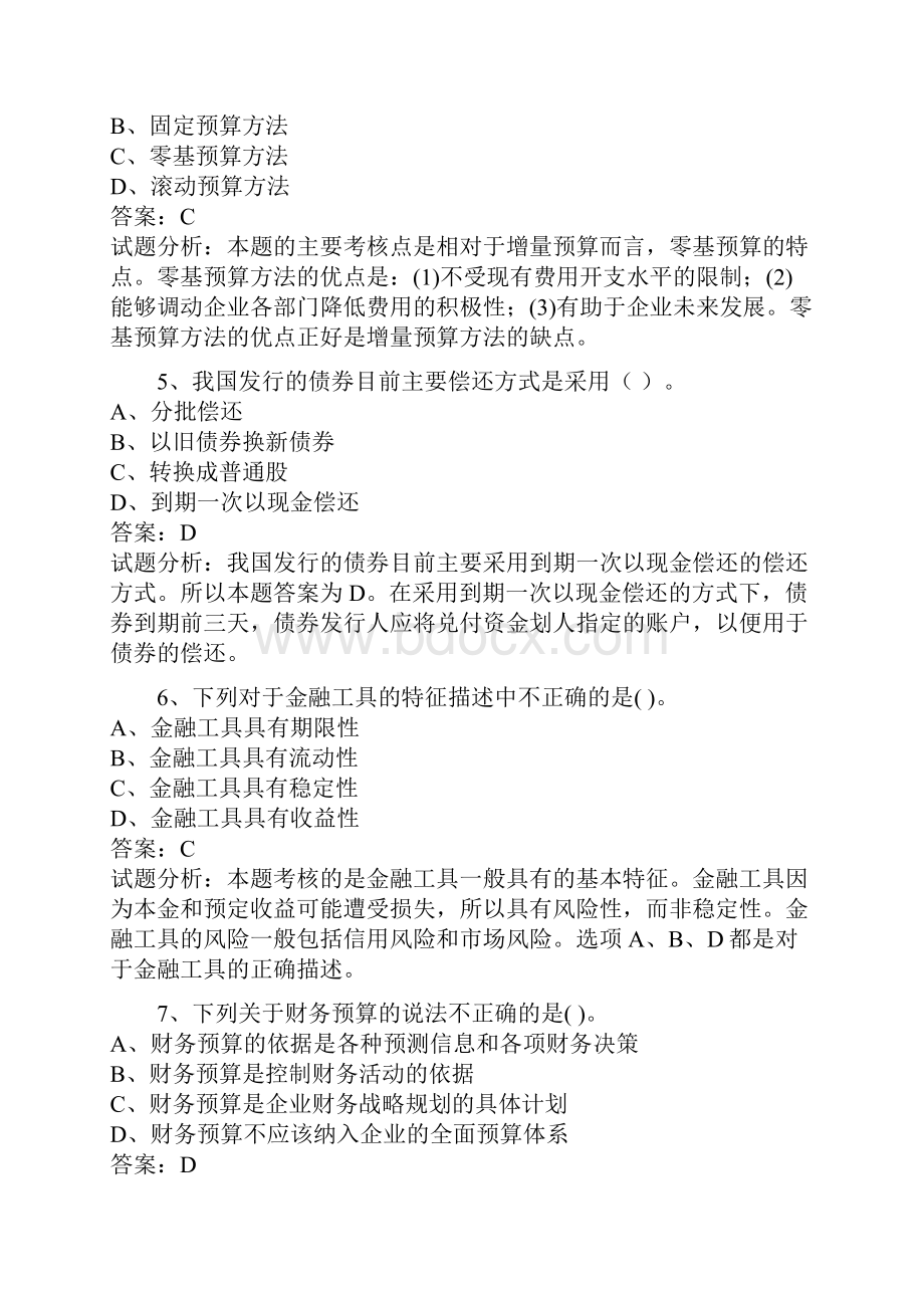 实用的中级会计职称高级财务管理考试题含试题分析.docx_第2页